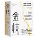金枝：跨越萬年的人性進化故事(全兩冊)