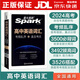 星火高中英語詞匯必備3500詞匯高考必背英語詞匯單詞書亂序版2025高考英語單詞書高頻短語真題知識手冊大詞量全國通用 高中英語詞匯亂序版