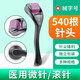 萱秀美械字號醫(yī)用滾針微針滾輪醫(yī)美美容院頭皮臉部皮膚水光精華原液導(dǎo)入 （紫色款）【針長0.5mm】