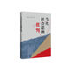 當(dāng)代社會(huì)思潮批判（哲學(xué)博士孫偉平，一部當(dāng)前社會(huì)思潮研究的代表作）
