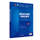 臨床流行病學(xué)與循證醫學(xué)(第6版) 臨床醫學(xué)教材 人民衛生出版社 新華正版書(shū)籍