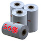 優(yōu)邇 57X40熱敏打印機小票紙廚房打印熱敏感應收銀紙小票紙票據廚房打印紙收銀出票紙 56卷   5740型熱敏小票紙