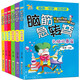腦筋急轉彎 全六冊 彩圖注音版 小學(xué)生益智游戲書(shū)籍