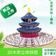 玩控 3d木質(zhì)拼插立體拼圖中國傳統(tǒng)古代建筑拼裝房子木制模型手工diy 天壇（裱紙）