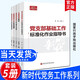 【5本套】新時(shí)代黨務(wù)工作叢書(shū)系列：入黨培訓教材+發(fā)展黨員工作實(shí)用指南+基層黨組織工作操作實(shí)務(wù)+基層黨組織工作實(shí)用規范+黨支部基礎工作標準化作業(yè)指導書(shū)