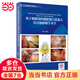 基于膜解剖的腹腔鏡與機器人結(jié)直腸腫瘤手術(shù)學（配增值）