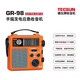 德生（Tecsun） GR88P手搖發(fā)電收音機(jī)應(yīng)急充電照明防災(zāi)救災(zāi)老年人用全波段便攜式家用調(diào)頻廣播戰(zhàn)備 GR-98（可應(yīng)急給手機(jī)充電）