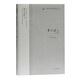 考工記譯注(修訂本)(中國古代科技名著(zhù)譯注叢書(shū))