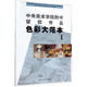色彩大范本1/中央美術(shù)學(xué)院附中留校作品