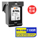 靈印惠普67XL墨盒適用HP Deskjet2721 2723 6020 6052 6055可加墨6420 6452 6022 6030 6032打印機(jī)67墨盒黑色