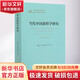 當代中國敦煌學(xué)研究 1949-2019