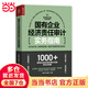 國(guó)有企業(yè)經(jīng)濟(jì)責(zé)任審計(jì)實(shí)務(wù)指南