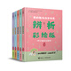 中國漢字聽寫大會·我的趣味漢字世界（辨析彩繪版）（套裝共5冊）