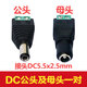 穗之語(yǔ)DC 5.5*2.5MM轉接頭公頭母頭監控免焊接插頭 24V電源接口公母插頭 3DC5525公頭及母頭一對