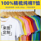 純棉T恤定制印logo白色短袖班服訂制同學(xué)聚會(huì)文化衫廣告衫團(tuán)體服 180g純棉 M