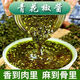 仟佳佰味四川風(fēng)味青花椒醬特麻藤椒油麻椒油火鍋底料涼拌菜涼面家用調味料 青花椒醬200g*2瓶