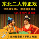 東北二人轉(zhuǎn)正戲U盤505首收音機音箱車載通用mp3音頻優(yōu)盤 16G二人轉(zhuǎn)U盤