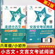 【可選】交大之星 文言文考試閱讀六年級(jí) 小升初+交大之星 走進(jìn)小古文 閱讀與訓(xùn)練 第2版小學(xué)文言文訓(xùn)練 語文古文古詩詞訓(xùn)練 有聲誦讀版 小升初走進(jìn)小古文閱讀與訓(xùn)練+文言文考試閱讀