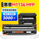 添墨適用惠普HP LaserJet pro M1136 MFP打印機硒鼓CE849A曬鼓388a易加粉墨盒1136碳粉盒