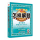 怎樣解題 高中數(shù)學(xué)解題方法與技巧 2020版