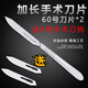 加長(cháng)鋒利型不銹鋼手術(shù)刀片60號醫用刀柄解剖切割美工實(shí)驗刀片獨立 刀片加長(cháng)60號(2片)+4號刀柄