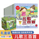 【禮盒裝】兒歌三百首全套100冊幼兒童謠 1歲半2歲寶寶書籍0-3歲早教嬰幼兒園兒歌書教材 繪本圖畫啟蒙書故事大聲讀