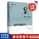 【正版】歐博工廠案例1:生產計劃管控對話錄 曾偉,曾子豪 工廠企業(yè)采購管理生產管理精益制造團隊管理書籍博瑞森