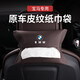 汽車(chē)車(chē)載紙巾盒袋掛式扶手箱中控臺創(chuàng  )意布藝翻毛皮材質(zhì)座椅后背車(chē)載紙巾包袋綁帶抽紙包抽紙套收納 寶馬X1/X3/X5/X6/1系2系3系5系7系8 摩卡棕【超纖皮紙巾套】