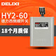 德力西電氣倒順開關(guān)380v  三相單相電機(jī)和面機(jī)正反轉(zhuǎn)換開關(guān) HY2-60