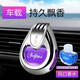 卡天派車(chē)載香水 汽車(chē)空調出風(fēng)口香水座 車(chē)用除異味清新空氣車(chē)內香薰擺件 出風(fēng)口香熏【巴黎】 +【補充液】
