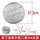 美家廚幫 蒸籠架304不銹鋼蒸片蒸盤加厚大號(hào)多功能蒸格奶鍋蒸屜蒸鍋篦子隔水蒸架高腳矮腳小迷你三角蒸架 27.3cm