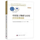 中國量子物質(zhì)與應(yīng)用2035發(fā)展戰(zhàn)略
