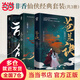 【當(dāng)當(dāng) 正版包郵】九鷺非香小說作品集 與晉長安  司命+蒼蘭訣+忘川劫+與鳳行+百界歌+和離+馭鮫記+祥云朵朵當(dāng)空飄+護心+我的奇異時光等套裝單冊自選 青春文學(xué)愛情情感暢銷小說實體書 司命+蒼蘭訣+忘