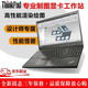 聯(lián)想（ThinkPad）（32G 獨(dú)顯圖形設(shè)計卡）移動工作站W(wǎng)520/W530二手筆記本電腦設(shè)計師 性能 i7 32G 1T+1T 4G獨(dú)【皇帝版 ThinkPad工作站 穩(wěn)定強(qiáng)悍 極速固態(tài)