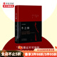 冬之旅 萬方劇本精選集 萬方著  曹禺先生誕辰110周年特別行動(dòng) 中信書店