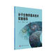 分子生物學(xué)基本技術(shù)實(shí)驗指導