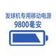 匯乓（HUIPANG）乒乓球發(fā)球機專(zhuān)用 電源 9800毫安 連續使用6-10小時(shí) 移動(dòng)充
