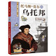托馬斯·莫爾的烏托邦：看漫畫讀經(jīng)典系列（一套書讀懂改變世界的思想大師們！寫給青少年的科普讀物?。? title=