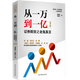 從一萬到一億：證券期貨之老鬼真言（修訂版）證券投資書籍