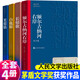 【官方正版 全套94冊】正版矛盾茅盾文學獎獲獎作品全集 人民文學出版社 白鹿原額爾古納河右岸秦腔沉重的翅膀生命冊英雄時代暗算黃雀記湖光山色 【全4冊】額爾古納河+白鹿原+長恨歌+芙蓉鎮(zhèn)