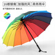 24骨長(cháng)柄傘自動(dòng)晴雨傘超大號加固加厚結實(shí)抗風(fēng)暴雙人三人長(cháng)把雨傘 自動(dòng)/16骨-彩虹色【95CM適合1人】 男士商務(wù)直桿傘加大號雨傘抗風(fēng)傘超強防暴雨直柄傘系列