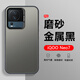 凡銳iQOO Neo7手機(jī)殼金屬黑色iqoo neo7se新款高級(jí)感硬殼愛(ài)酷Neo7競(jìng)速版男女潮牌殼 【彩銀磨砂-黑色】 iQOO Neo7 SE