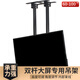 三策 60-100英寸大屏電視機通用吊架適用小米索尼三星海信康佳創(chuàng  )維夏普飛利浦吊頂側裝雙桿加厚雙掛架
