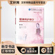 精神科護理學(xué) 第4版 高職護理 配增值 雷慧