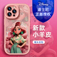 今殼【迪士尼授權】蘋(píng)果系列手機殼蘋(píng)果粉13Promax腕帶支架12潮17Air新款16全包時(shí)尚14plus小羊皮15 小胖妞蘋(píng)果粉色X1748迪士尼 iPhone15Plus