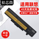 松芯微聯(lián)想E430 E440 E431 B590 E530 V480 V580 E4430 E49 B490 M495 M490 E435 E531 E430C筆記本電池