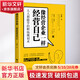 像經(jīng)營(yíng)企業(yè)一樣經(jīng)營(yíng)自己 人人都能學(xué)的職場(chǎng)規劃術(shù) 情緒管理書(shū)籍 情商課控制情緒 浙江大學(xué)出版社 新華文軒書(shū)店正版