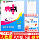 2025秋典中點(diǎn)八年級上冊下冊語(yǔ)文數學(xué)英語(yǔ)物理人教版外研版初二8年級上下冊教材同步訓練拔尖作業(yè)尖子生提優(yōu)訓練綜合應用創(chuàng  )新題榮德基典中點(diǎn) 【25春】典中點(diǎn)八年級下冊【數學(xué)】人教版