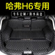 千眾哈弗h6后備箱墊全包圍適配17-24款25款哈佛汽車尾箱墊內(nèi)飾改裝 黑米全包圍 H6專車專用