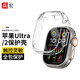 兵宏適用iwatch Ultra/2保護(hù)殼apple watch Ultra2保護(hù)殼膜一體套49mm 透明色 · TPU軟殼 適用：Watch Ultra/2丨49mm
